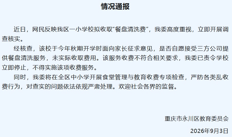 “餐盘清洗费”,被叫停 “餐盘清洗费”,被叫停