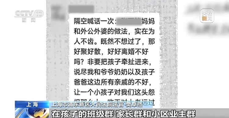 家事“闹”到班级群构成家暴!这些行为侵害孩子人格权 家事“闹”到班级群构成家暴!这些行为侵害孩子人格权