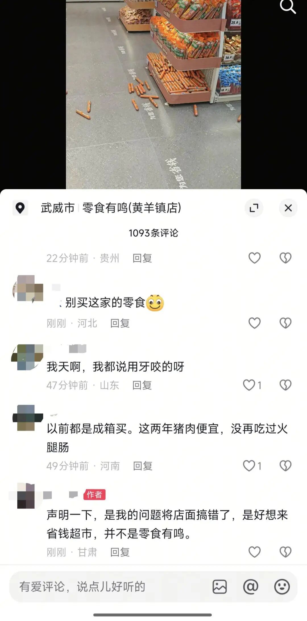 甘肃一禁带宠物超市散装火腿肠被狗扒咬,当地市监所:已查封,将销毁 甘肃一禁带宠物超市散装火腿肠被狗扒咬,当地市监所:已查封,将销毁