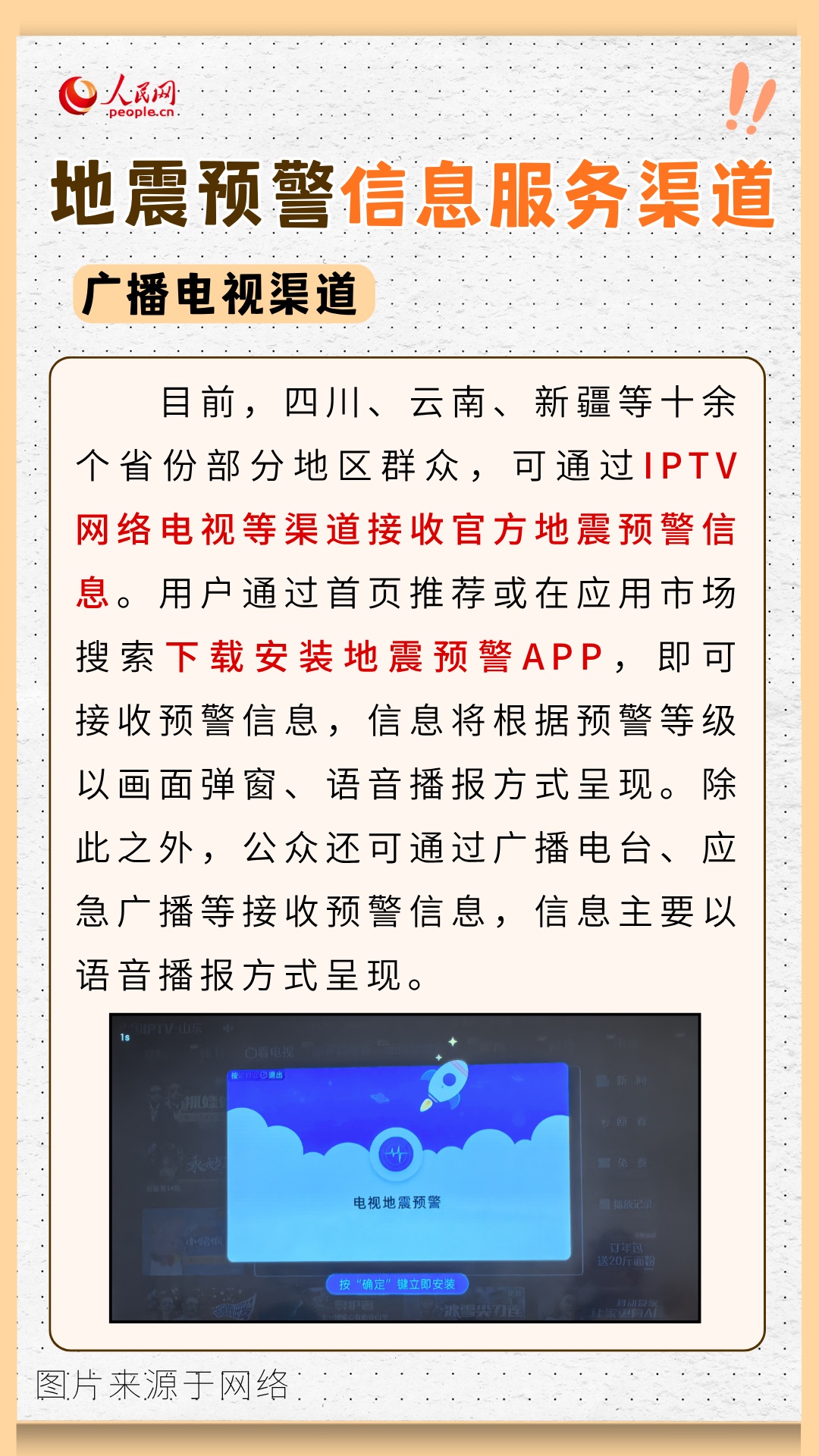 如何接收地震预警?这份指南请收好 如何接收地震预警?这份指南请收好
