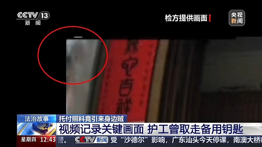 护工入职两月盗窃雇主四十余万 一审获刑十年四个月