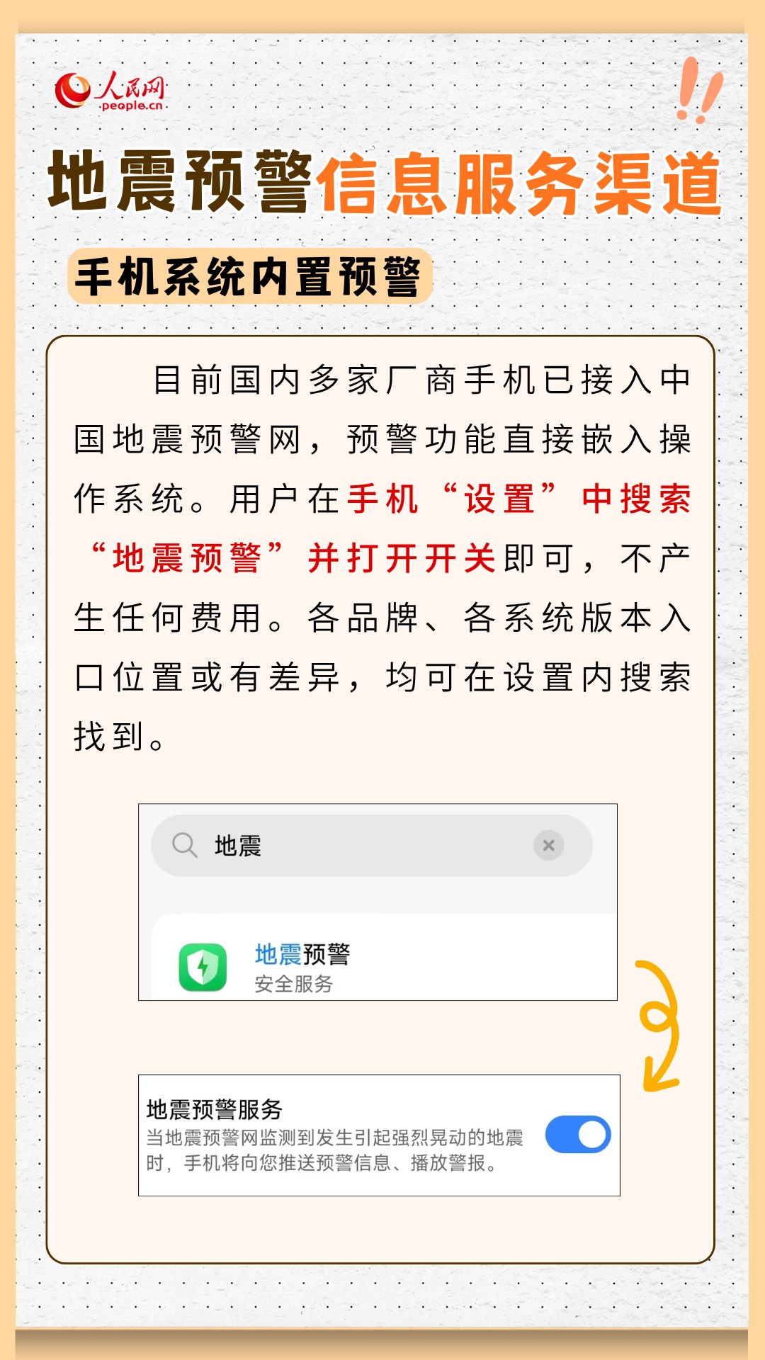 如何接收地震预警?这份指南请收好 如何接收地震预警?这份指南请收好