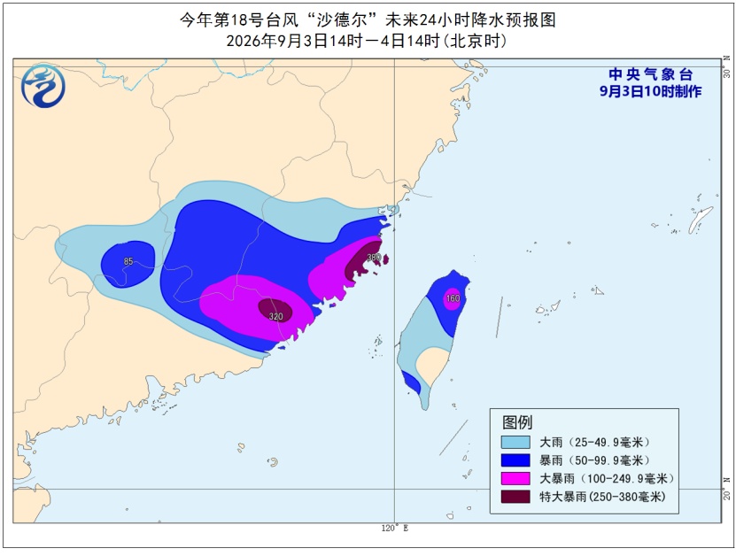 台风、暴雨预警:今日14时至明日14时,广东东部和北部有大暴雨,东北部有特大暴雨,中东部沿海有6—7级大风 台风、暴雨预警:今日14时至明日14时,广东东部和北部有大暴雨,东北部有特大暴雨,中东部沿海有6—7级大风