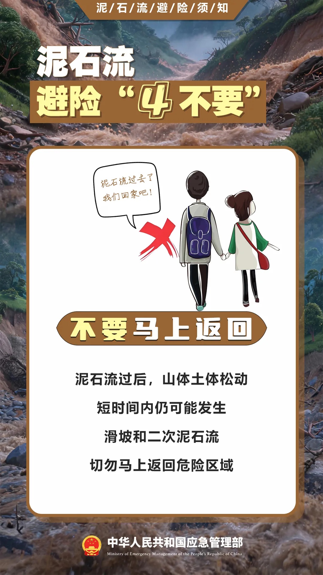 遇灾不慌,科学避险保平安,这份泥石流避险指南请收藏→ 遇灾不慌,科学避险保平安,这份泥石流避险指南请收藏→