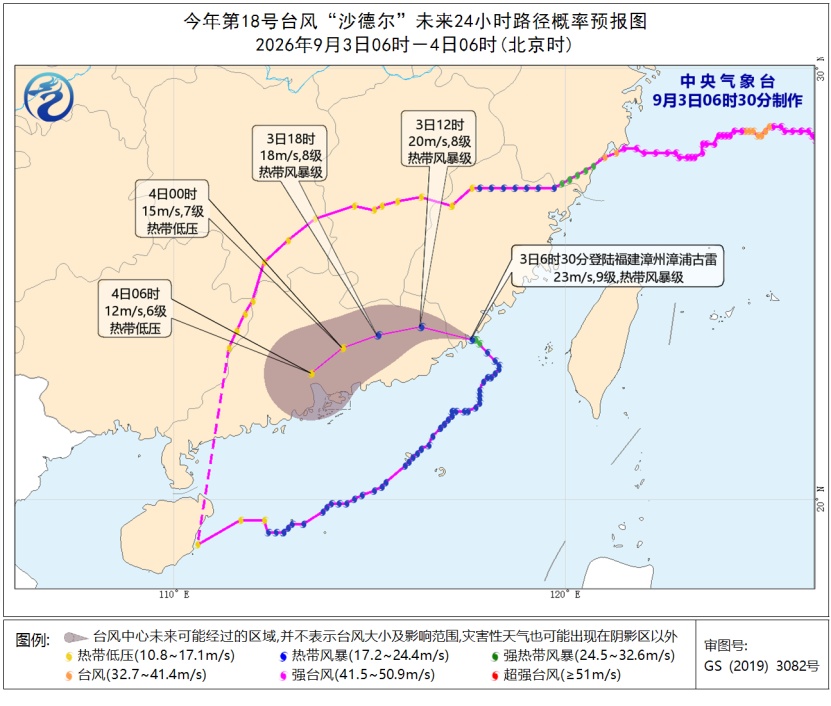 台风“沙德尔”第三次登陆我国 江南华南有强降雨 台风“沙德尔”第三次登陆我国 江南华南有强降雨