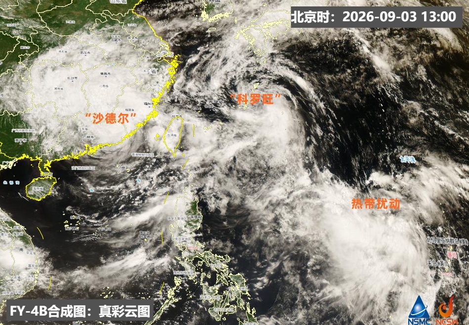 “沙德尔”停编了,但海上还有新台风酝酿,北方一轮降雨降温将登场 “沙德尔”停编了,但海上还有新台风酝酿,北方一轮降雨降温将登场