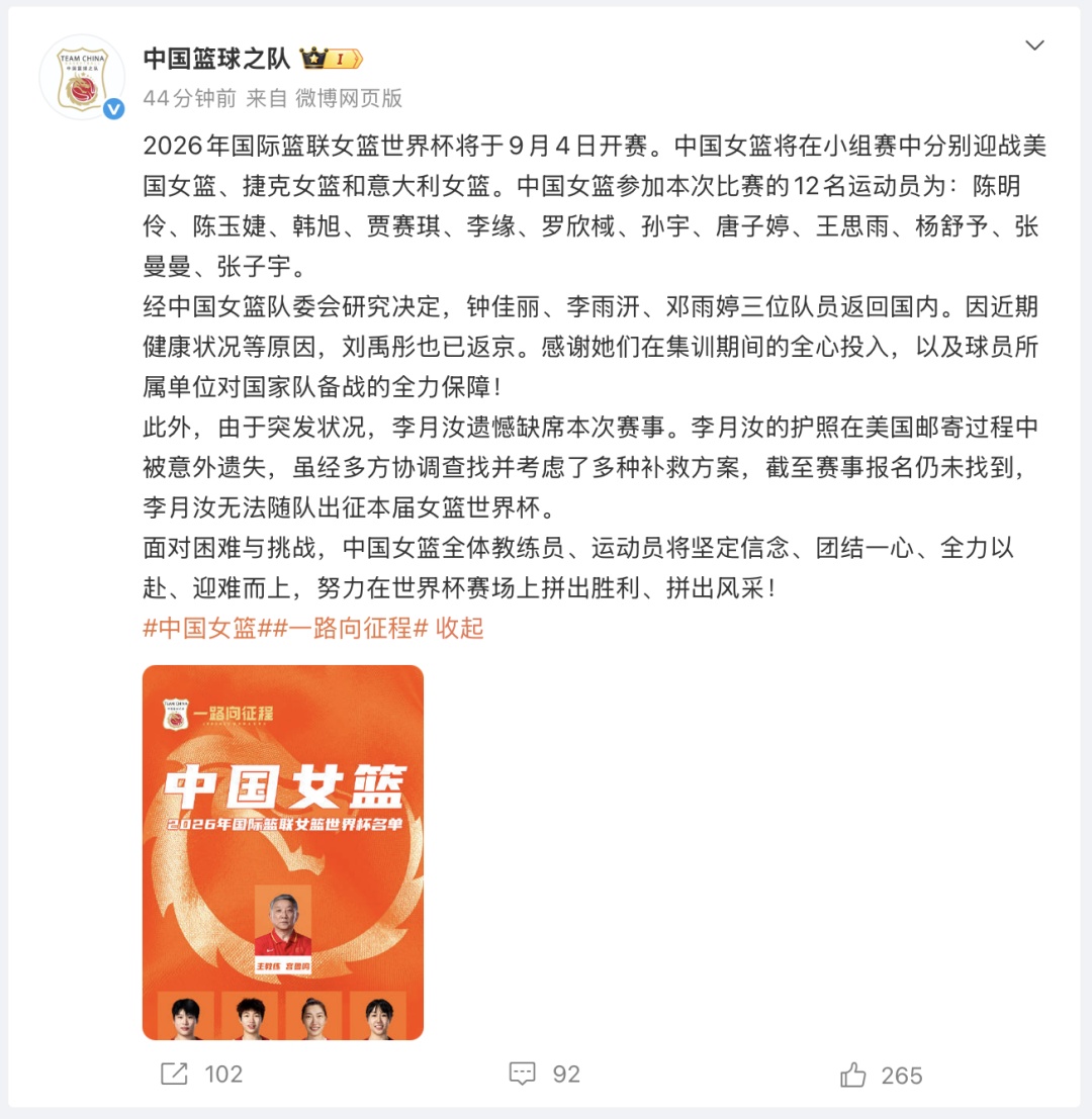 李月汝护照丢失,无缘女篮世界杯 李月汝护照丢失,无缘女篮世界杯