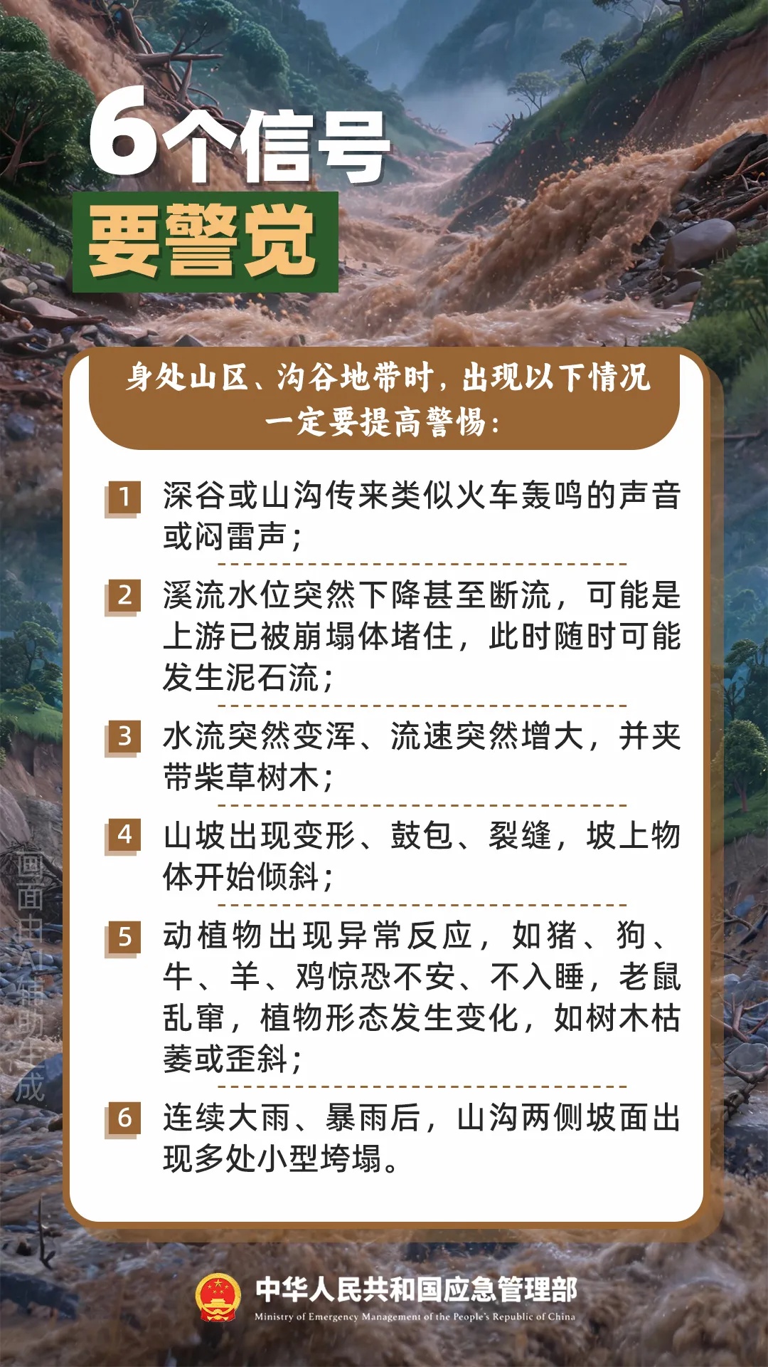 遇灾不慌,科学避险保平安,这份泥石流避险指南请收藏→ 遇灾不慌,科学避险保平安,这份泥石流避险指南请收藏→