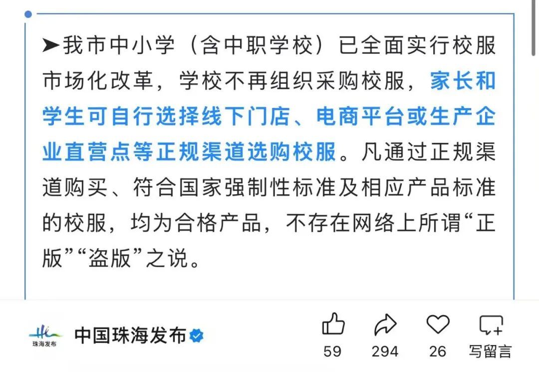 “深圳校服”,冲上热搜第一 “深圳校服”,冲上热搜第一