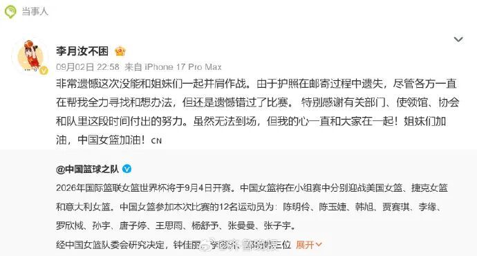护照在美国邮寄过程中被遗失,李月汝无缘女篮世界杯!本人回应 护照在美国邮寄过程中被遗失,李月汝无缘女篮世界杯!本人回应