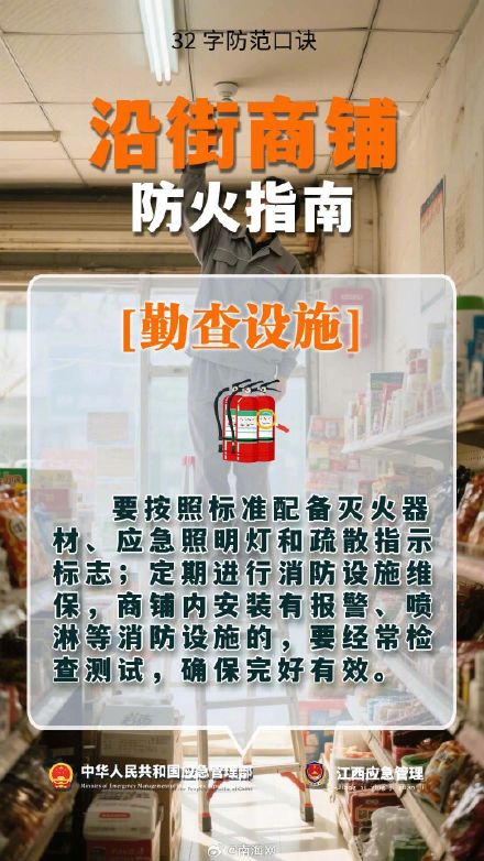 收藏转发!沿街商铺防火指南 收藏转发!沿街商铺防火指南