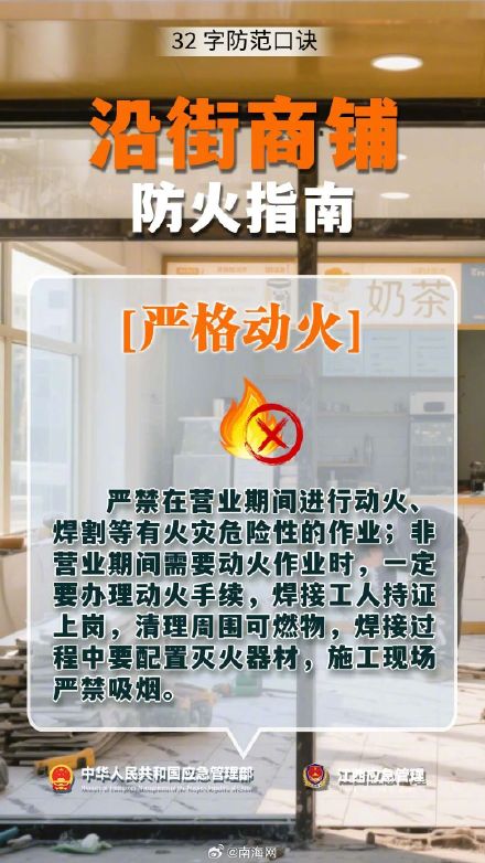 收藏转发!沿街商铺防火指南 收藏转发!沿街商铺防火指南
