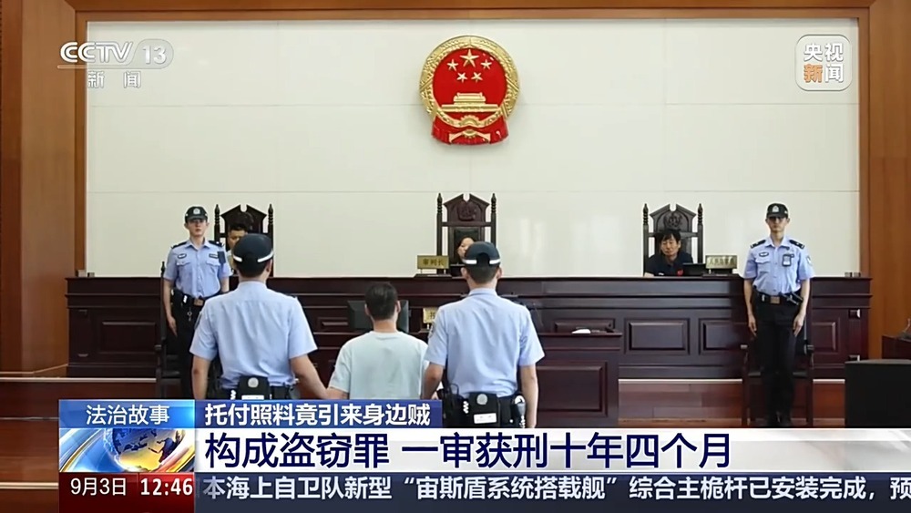 护工入职两月盗窃雇主四十余万 一审获刑十年四个月