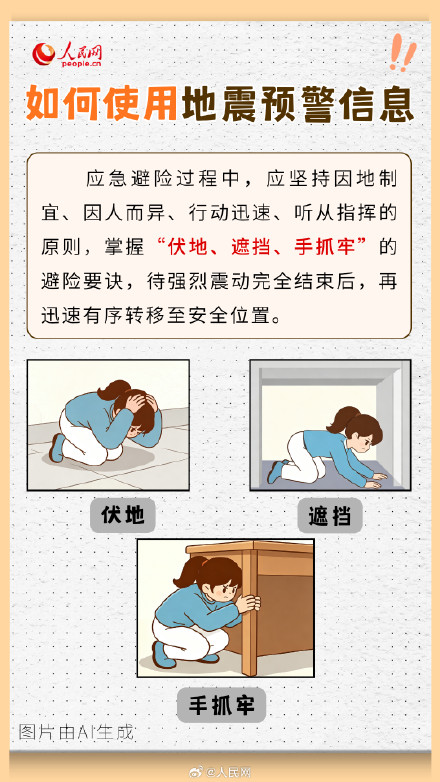转扩!地震预警信息接收指南 转扩!地震预警信息接收指南