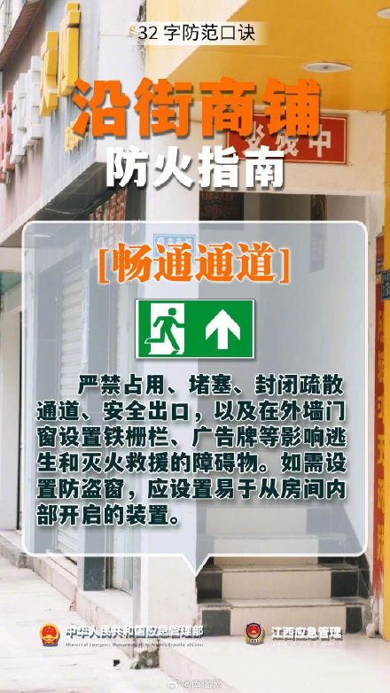 收藏转发!沿街商铺防火指南 收藏转发!沿街商铺防火指南