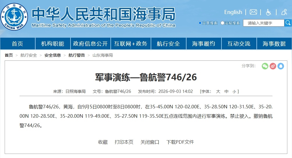 航行警告！黄海部分海域将进行军事演练 禁止驶入