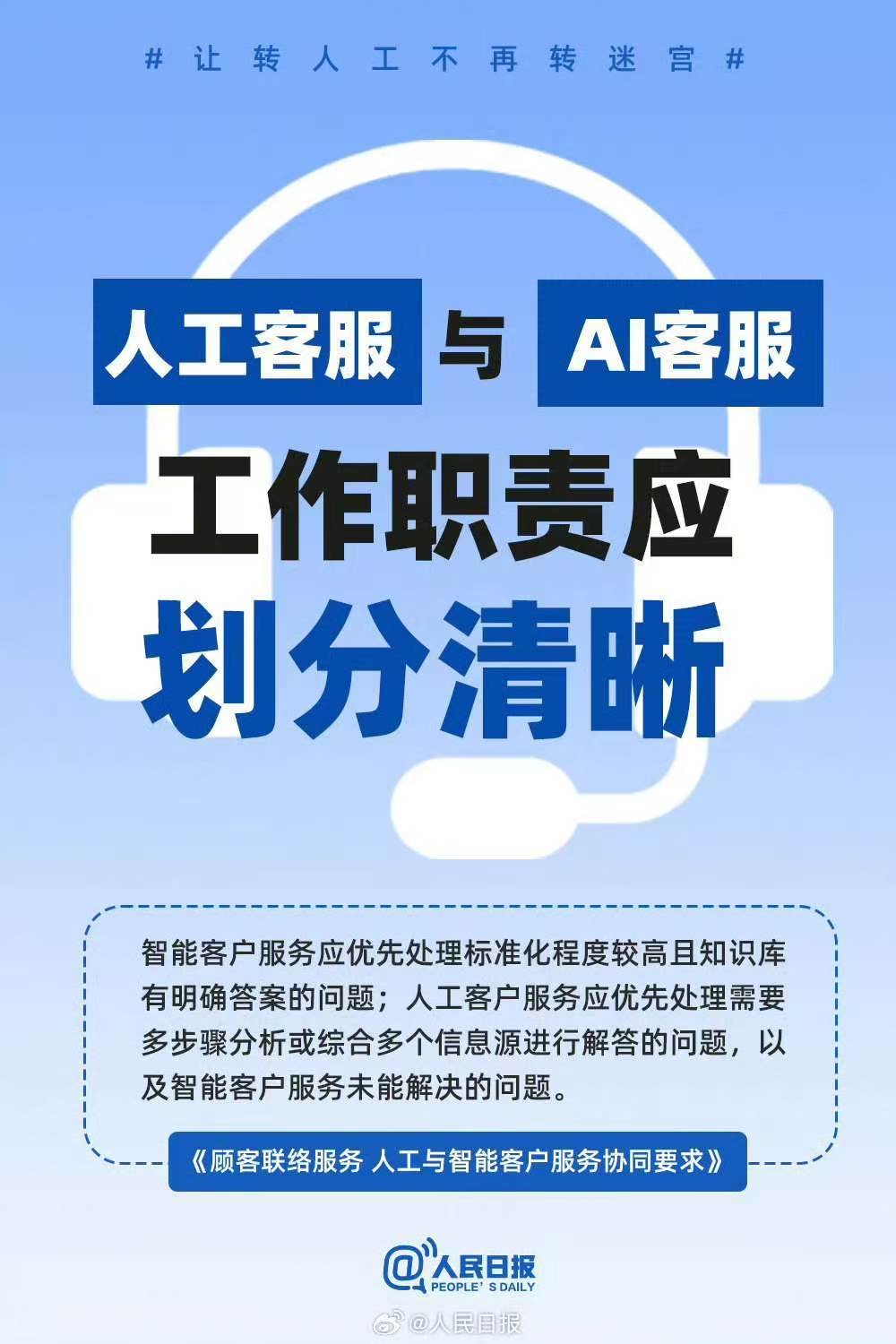 召唤人工客服不再需要层层“攻略秘籍”！戳图了解