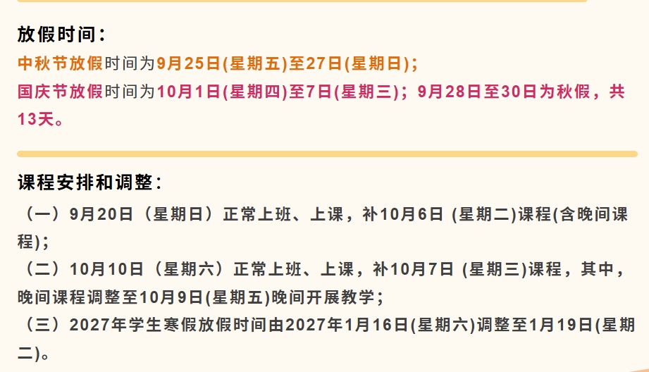 广州一高校官宣中秋国庆连放13天假：“轻松过节，减少出行劳碌