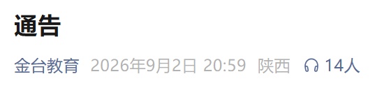 陕西一区教育体育局通告:责令停止办学 陕西一区教育体育局通告:责令停止办学