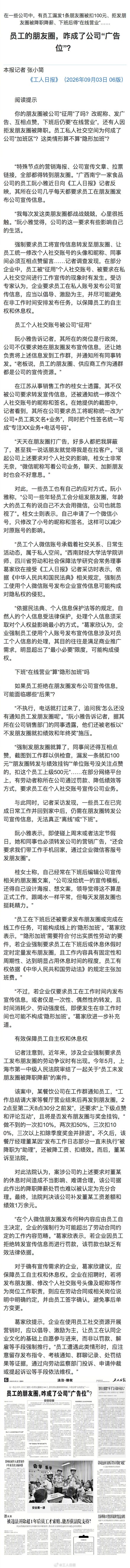 员工朋友圈成公司广告位 这类情形算不算隐形加班? 员工朋友圈成公司广告位 这类情形算不算隐形加班?