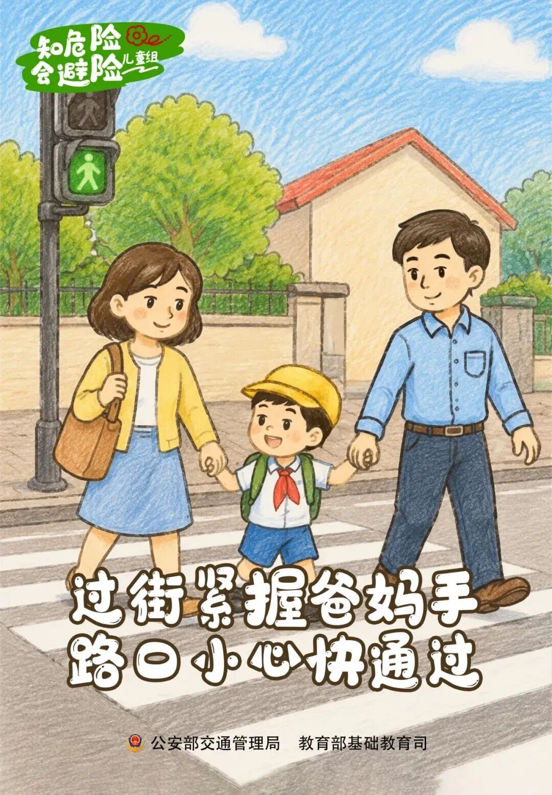 新学期,这些交通安全知识点转给师生家长 新学期,这些交通安全知识点转给师生家长