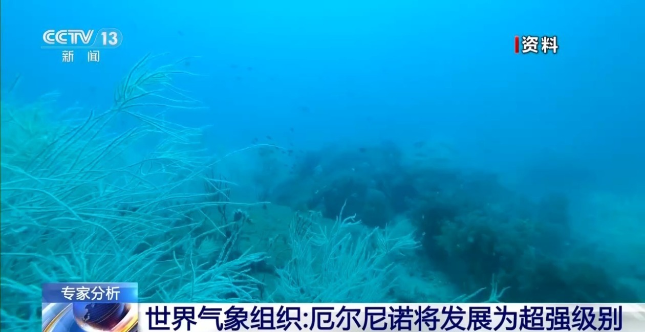 预计今冬或形成超强厄尔尼诺事件 专家解读→ 预计今冬或形成超强厄尔尼诺事件 专家解读→