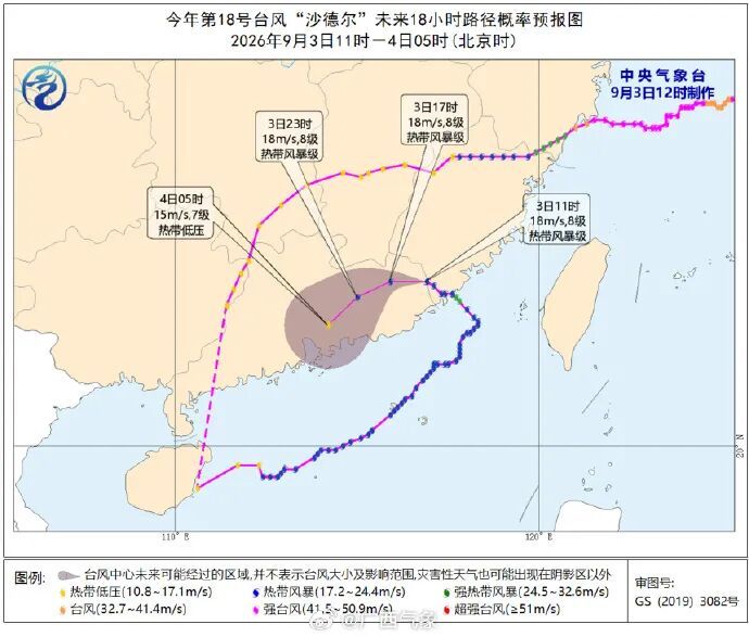 台风“沙德尔”第三次登陆!广西再次受影响,局地将有大雨或暴雨 台风“沙德尔”第三次登陆!广西再次受影响,局地将有大雨或暴雨