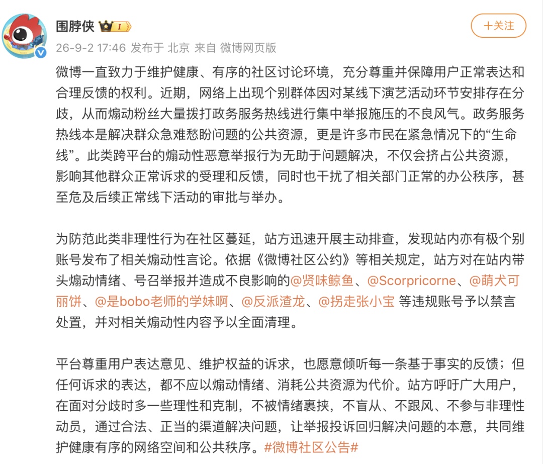 煽动粉丝狂打4.8万通电话攻陷“12345”,微博禁言多个账号 煽动粉丝狂打4.8万通电话攻陷“12345”,微博禁言多个账号