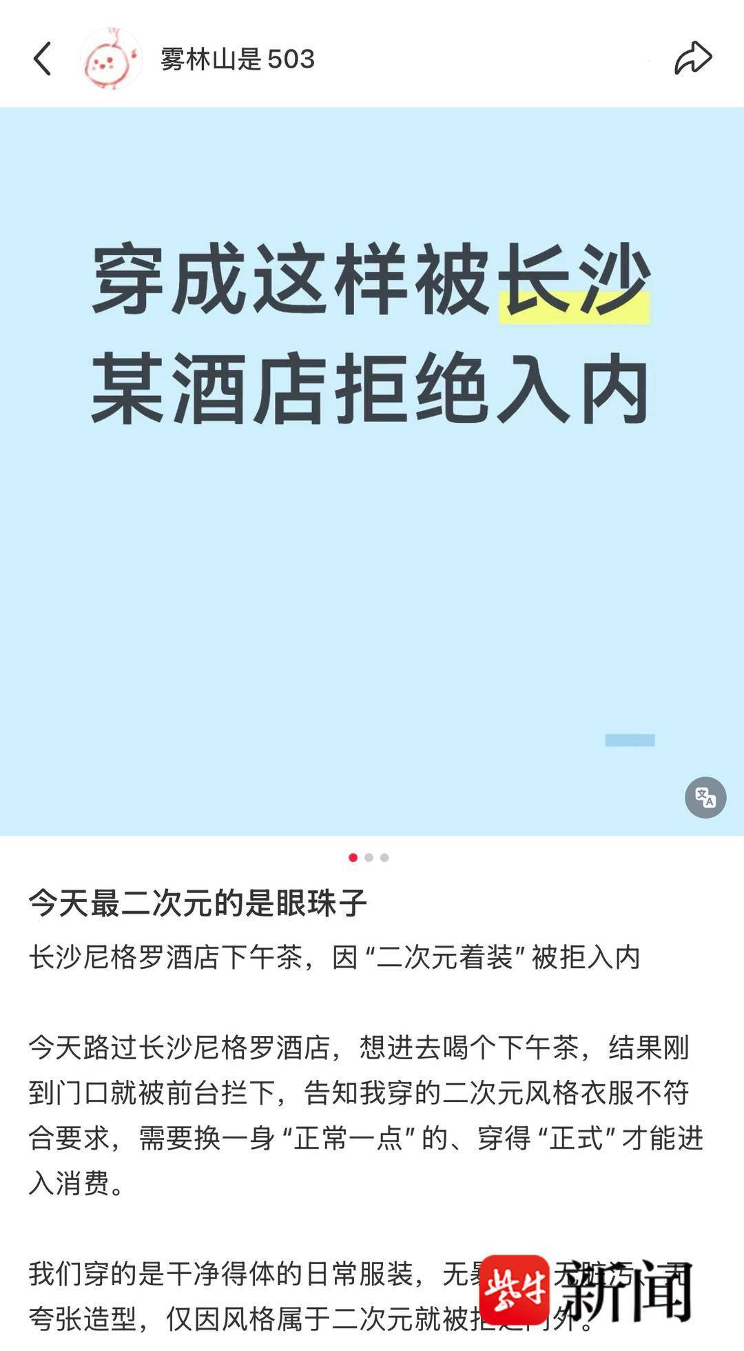 女子穿“二次元”服装去酒店喝下午茶被拒入内 工作人员称需穿着“正常”“正式” 女子穿“二次元”服装去酒店喝下午茶被拒入内 工作人员称需穿着“正常”“正式”