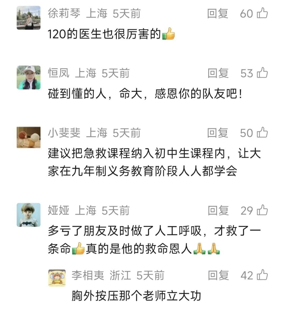"摸不到脉搏,没有心跳…"上海夜晚上演惊心动魄8分钟!这类人群要特别当心 "摸不到脉搏,没有心跳…"上海夜晚上演惊心动魄8分钟!这类人群要特别当心
