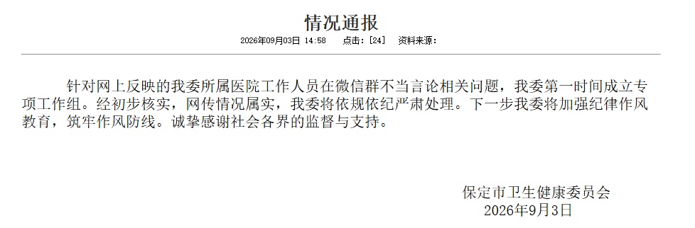“家长在群里自报干部身份让老师关照孩子”,官方通报:属实 “家长在群里自报干部身份让老师关照孩子”,官方通报:属实