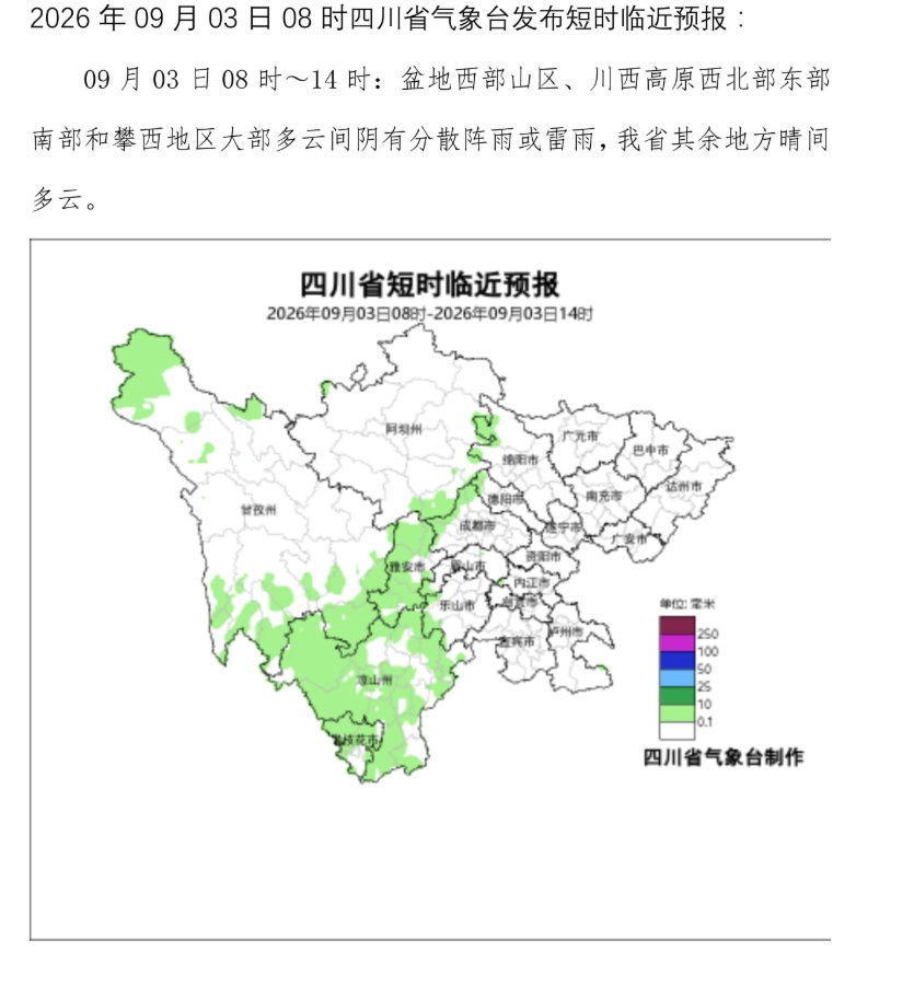 中到大雨，局地暴雨！四川华西秋雨在路上