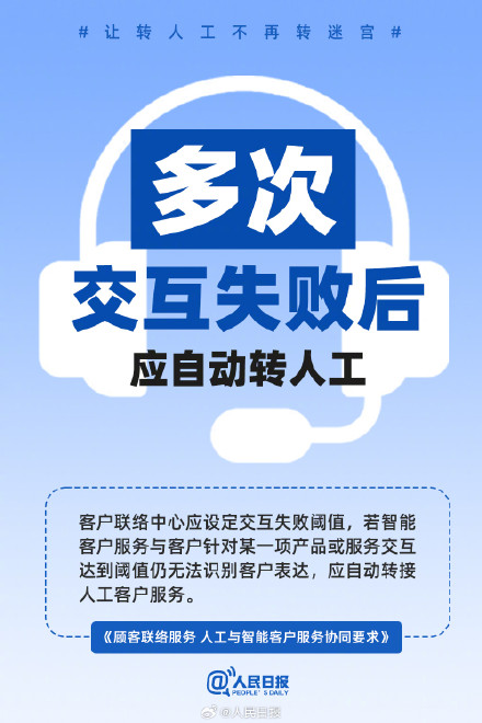 让转人工不再转迷宫 让转人工不再转迷宫