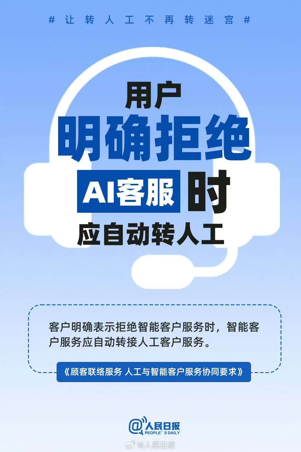 召唤人工客服不再需要层层“攻略秘籍”！戳图了解