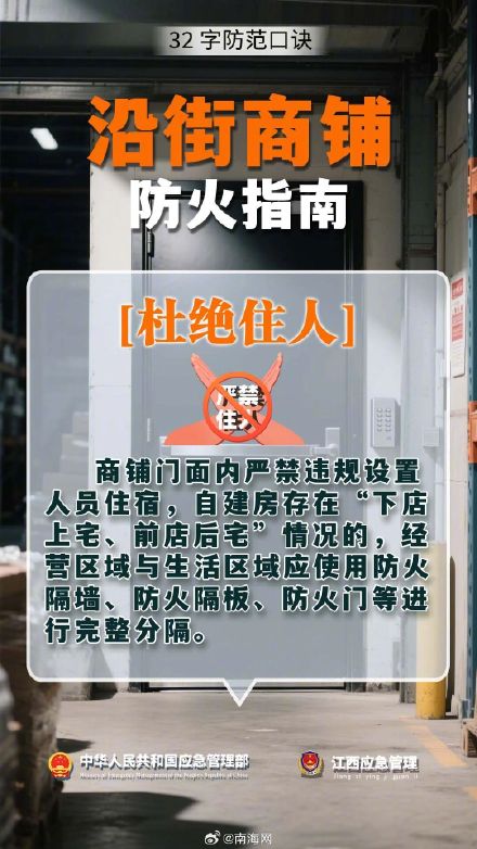 收藏转发!沿街商铺防火指南 收藏转发!沿街商铺防火指南