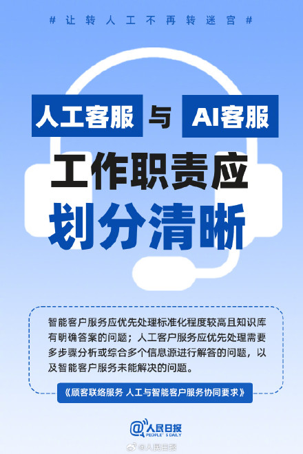 让转人工不再转迷宫 让转人工不再转迷宫