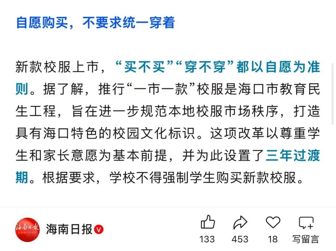 “深圳校服”,冲上热搜第一 “深圳校服”,冲上热搜第一