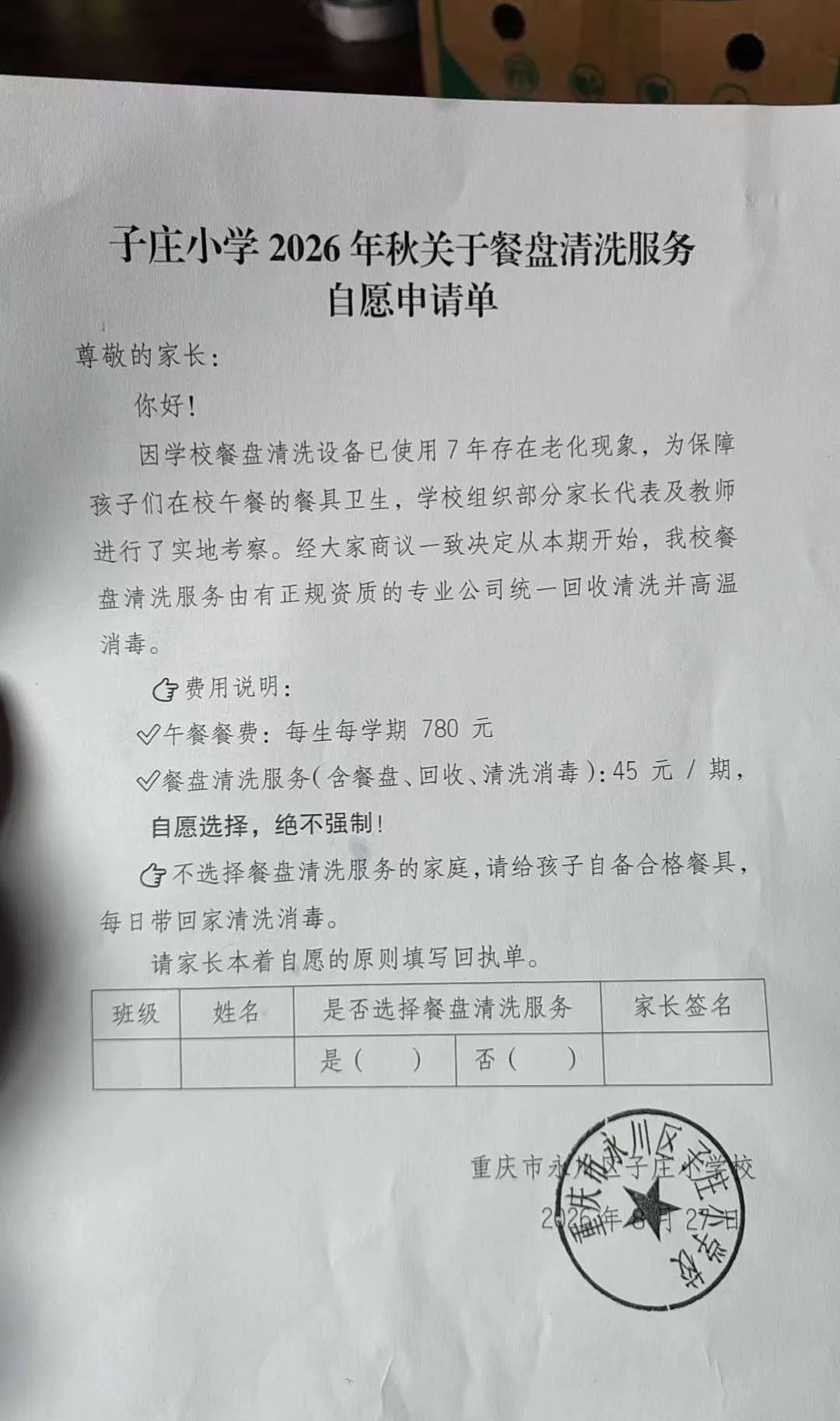 重庆一小学拟收取“餐盘清洗费”每学期45元,当地通报:责令学校立即停止 重庆一小学拟收取“餐盘清洗费”每学期45元,当地通报:责令学校立即停止