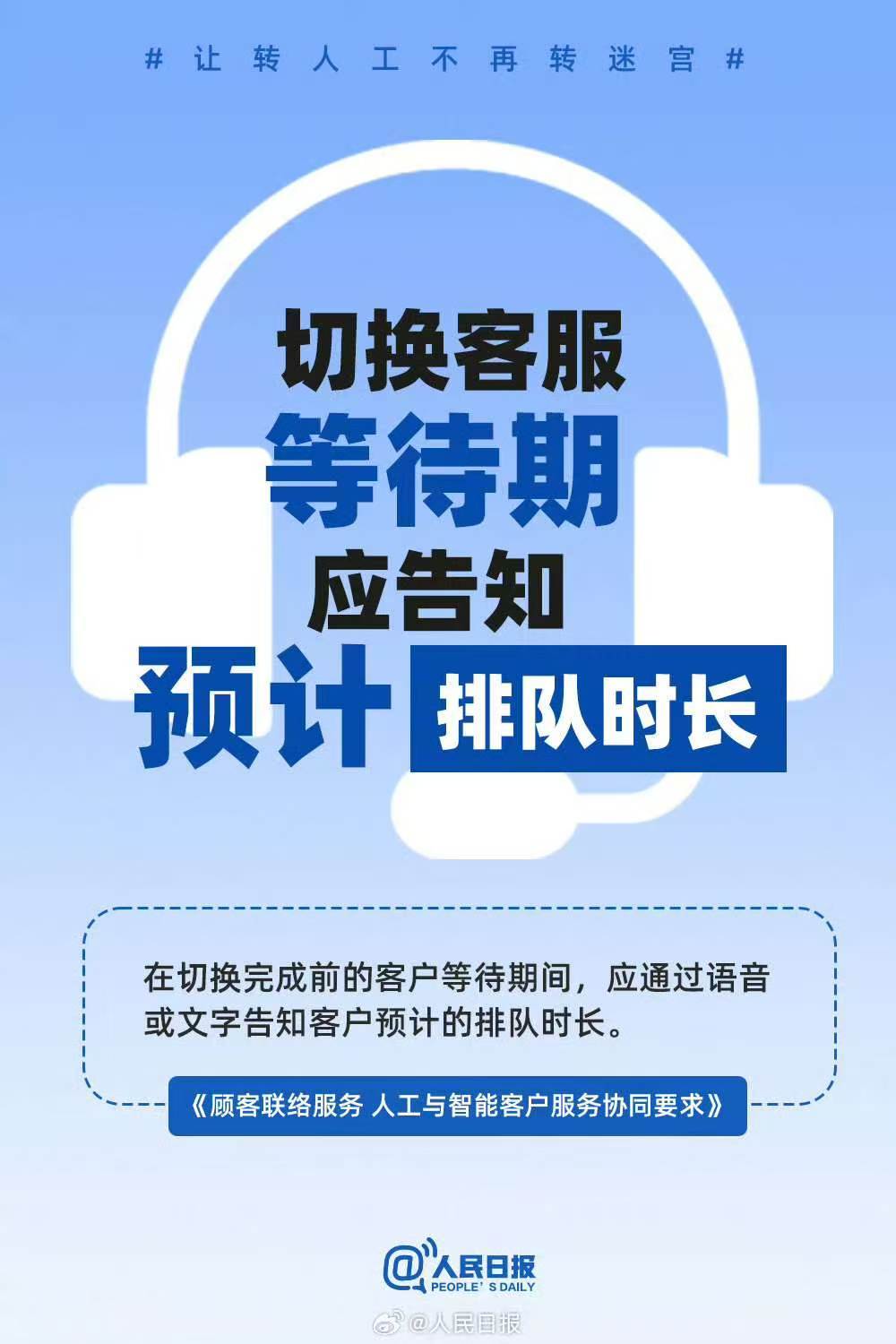 召唤人工客服不再需要层层“攻略秘籍”！戳图了解