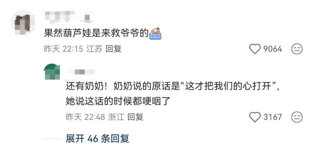 现实版“爷爷和7个葫芦娃”走红,游客打卡爷爷开心招手,奶奶哽咽落泪…… 现实版“爷爷和7个葫芦娃”走红,游客打卡爷爷开心招手,奶奶哽咽落泪……