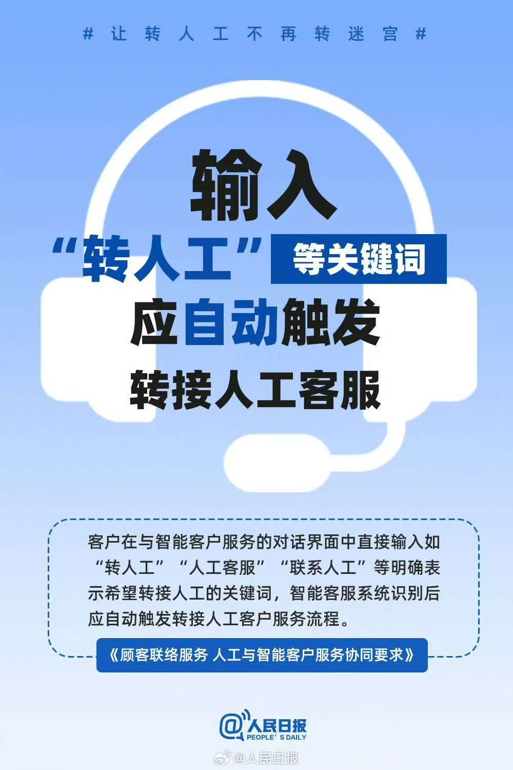召唤人工客服不再需要层层“攻略秘籍”！戳图了解