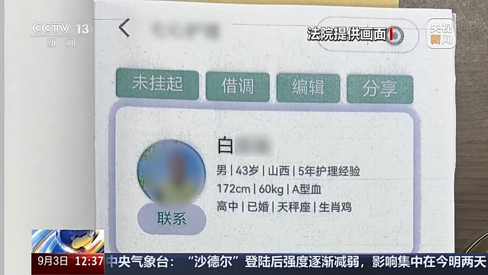 护工入职两月盗窃雇主四十余万 一审获刑十年四个月