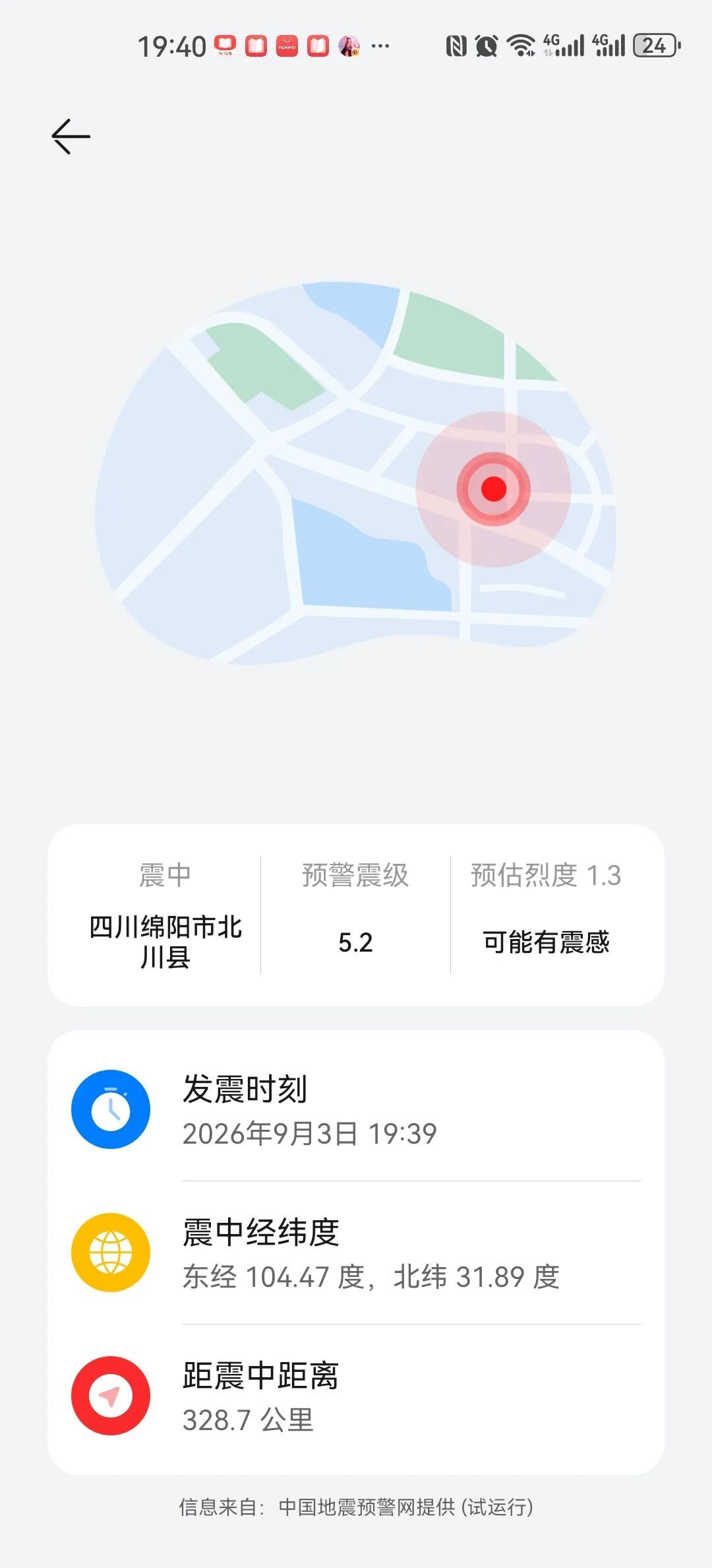 四川北川县发生4.8级地震,重庆网友收到地震预警信息,多地有震感 四川北川县发生4.8级地震,重庆网友收到地震预警信息,多地有震感