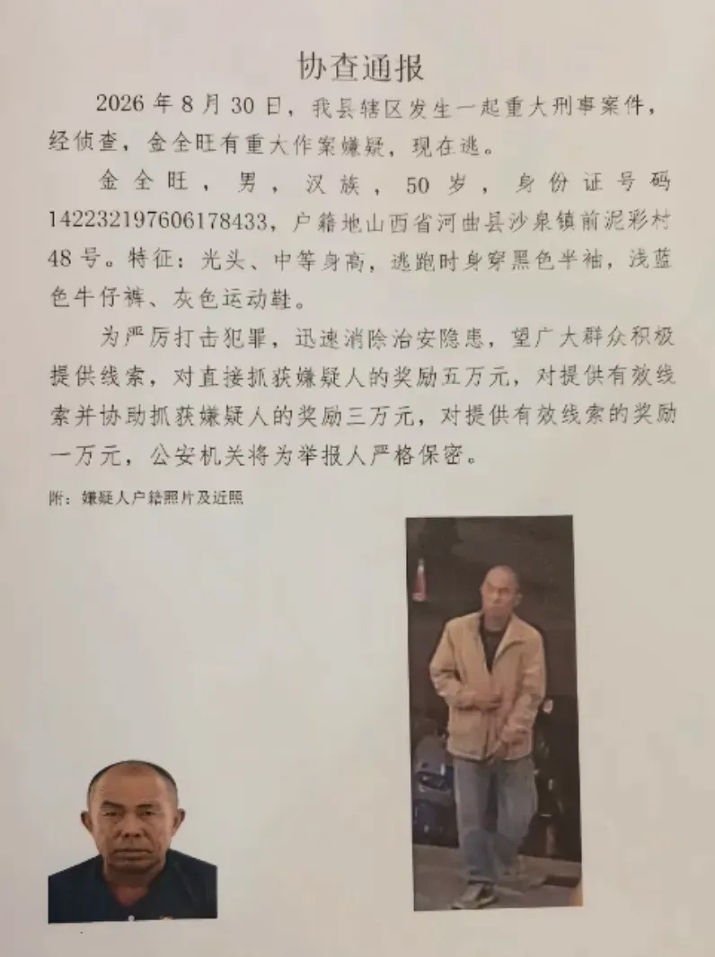 山西发生重大刑案!50岁光头男子在逃,警方悬赏最高5万元 山西发生重大刑案!50岁光头男子在逃,警方悬赏最高5万元