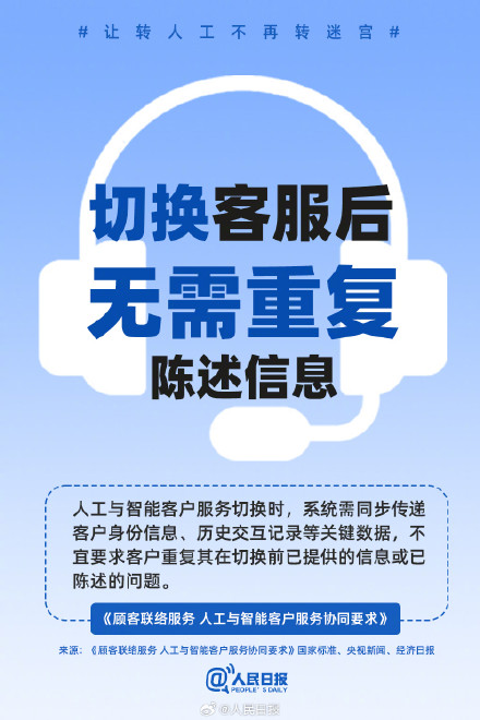 让转人工不再转迷宫 让转人工不再转迷宫