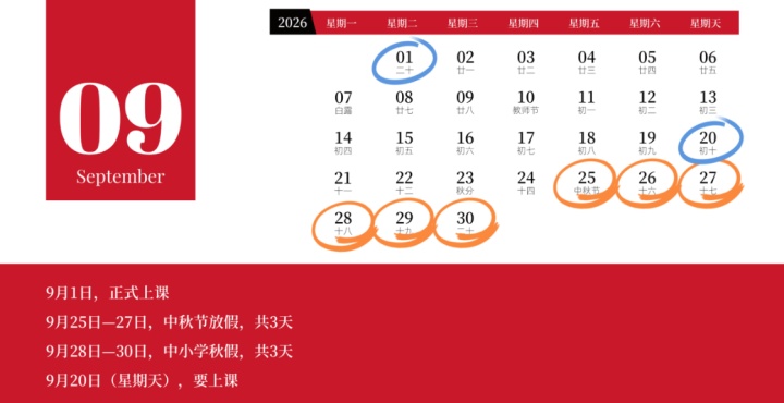 最多连放13天！杭州中小学放假通知