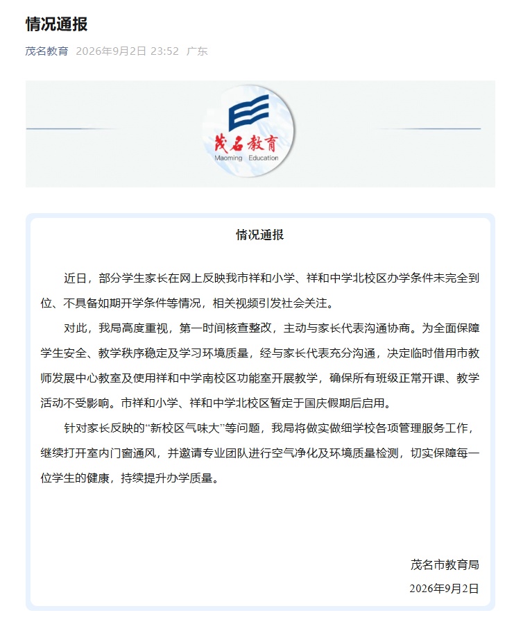深夜通报:新校区紧急停用! 深夜通报:新校区紧急停用!