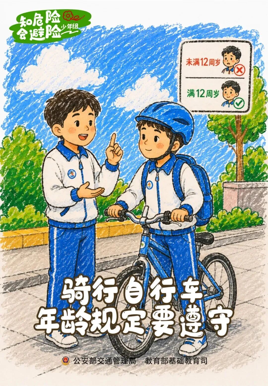 新学期,这些交通安全知识点转给师生家长 新学期,这些交通安全知识点转给师生家长