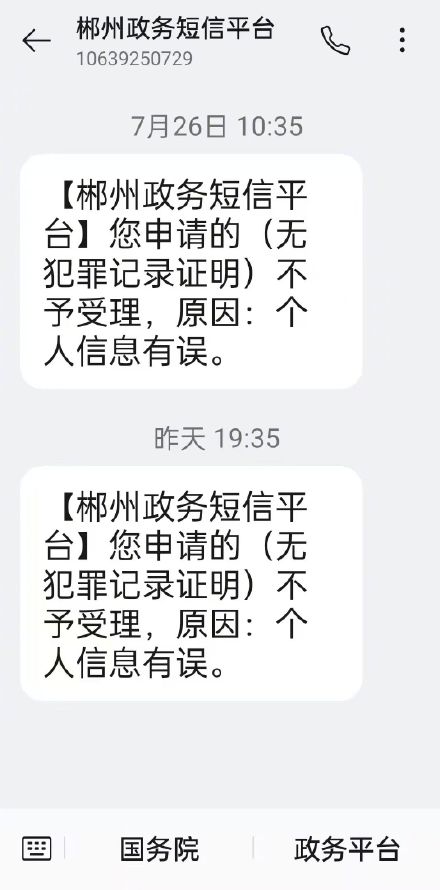 男子求职发现被犯罪15年 男子求职发现被犯罪15年