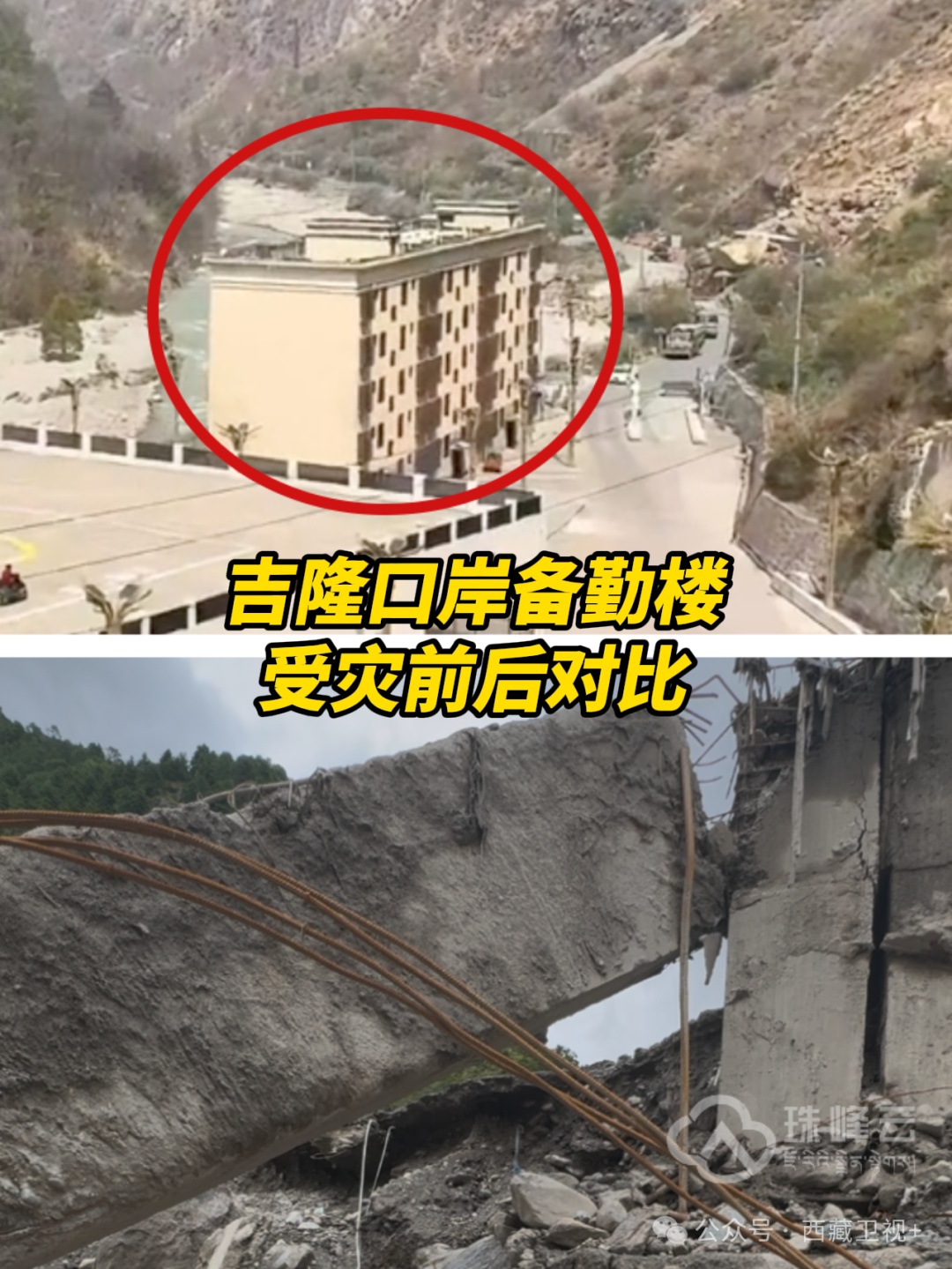 西藏吉隆口岸核心区域泥石流堆积物最高达16米,平均厚度4米 ,吉隆口岸受灾前后对比 西藏吉隆口岸核心区域泥石流堆积物最高达16米,平均厚度4米 ,吉隆口岸受灾前后对比